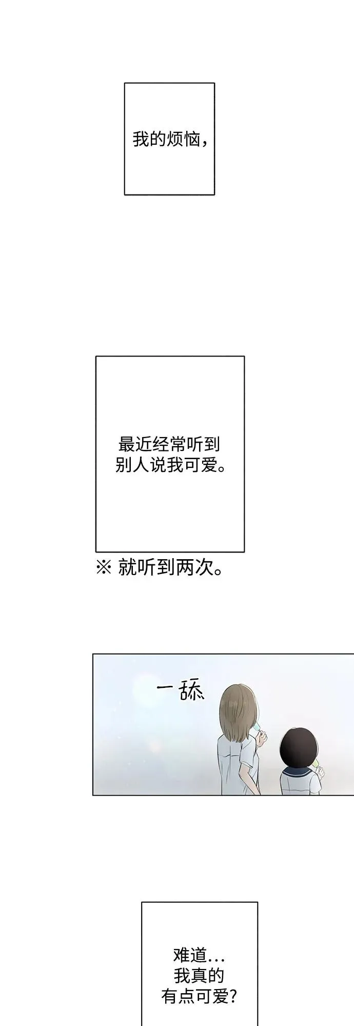 第16话 秘密（8） 第26页