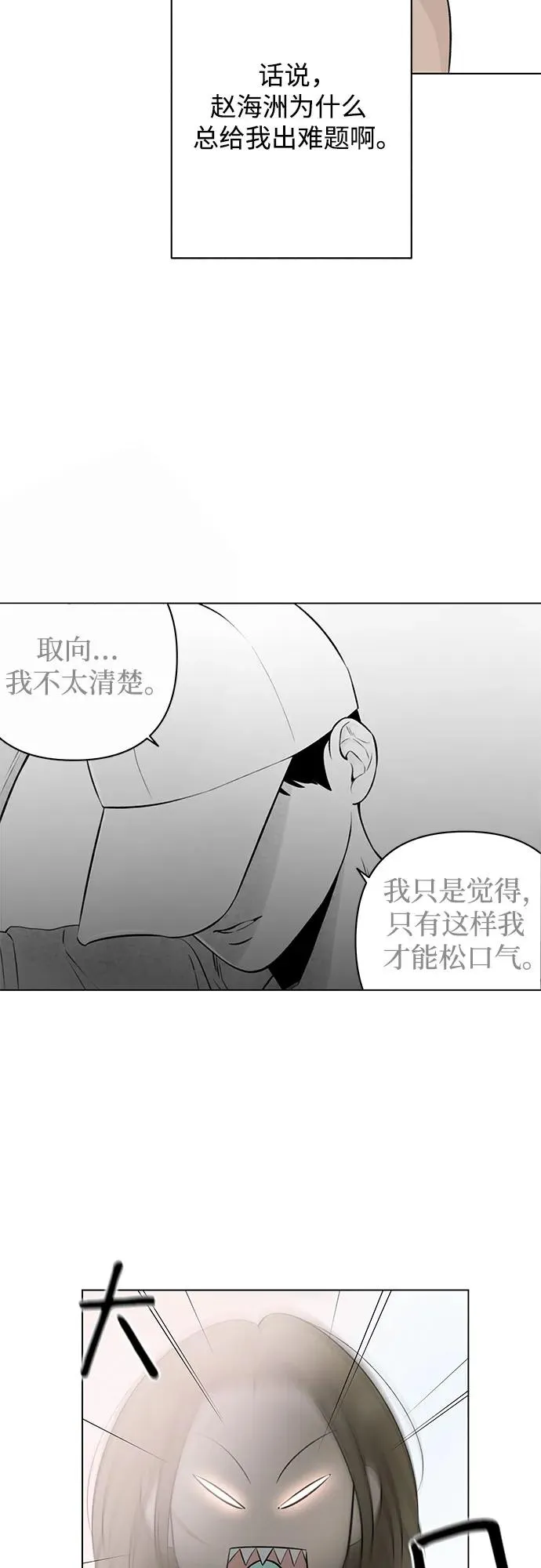 第16话 秘密（8） 第30页
