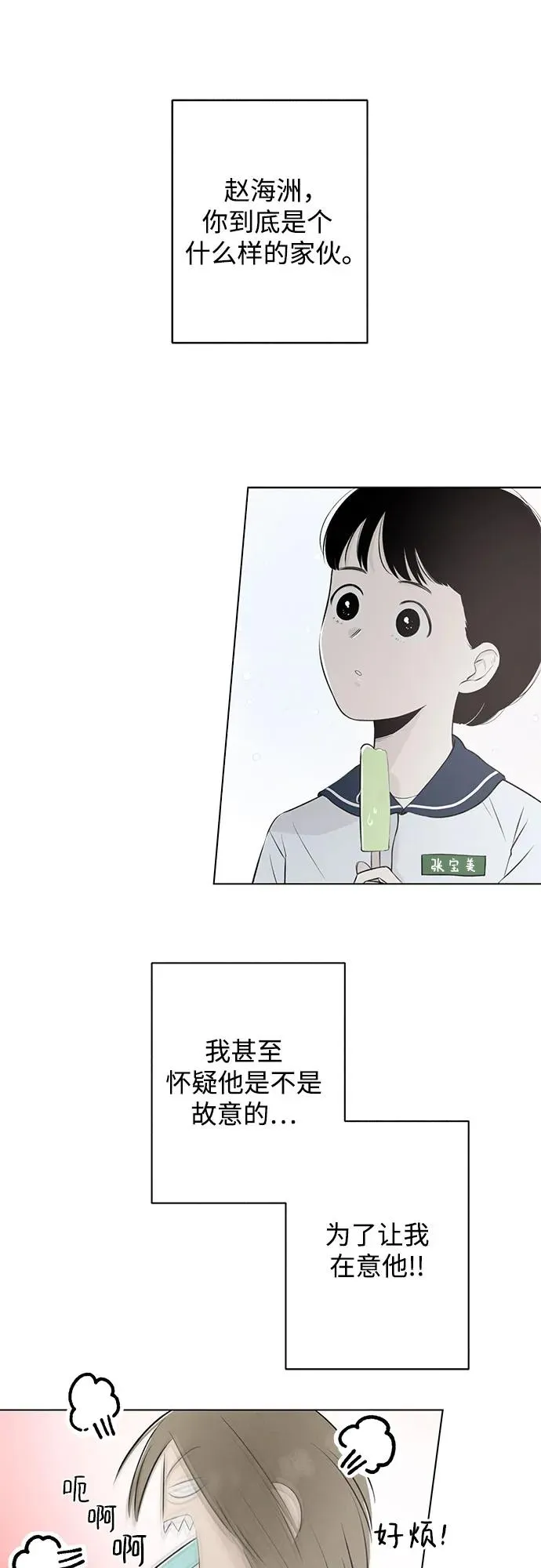 第16话 秘密（8） 第32页