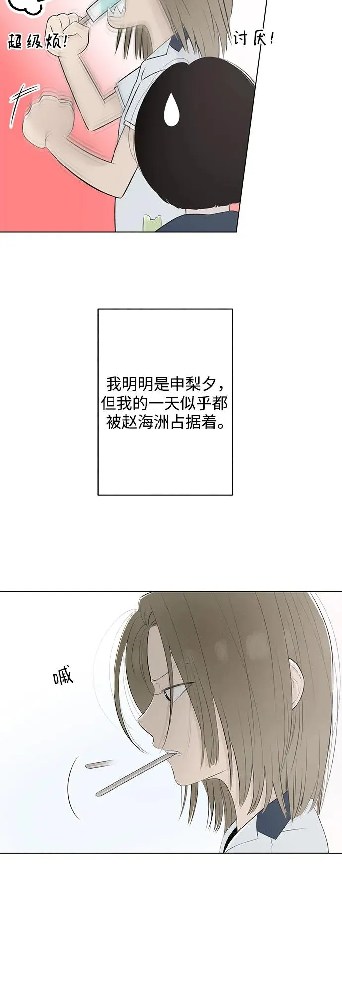 第16话 秘密（8） 第33页