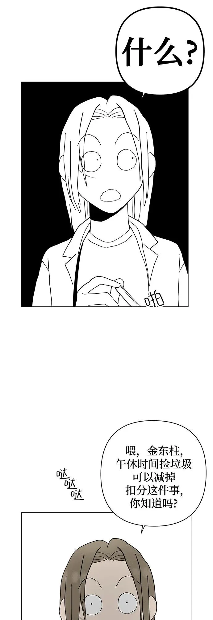 第16话 秘密（8） 第38页