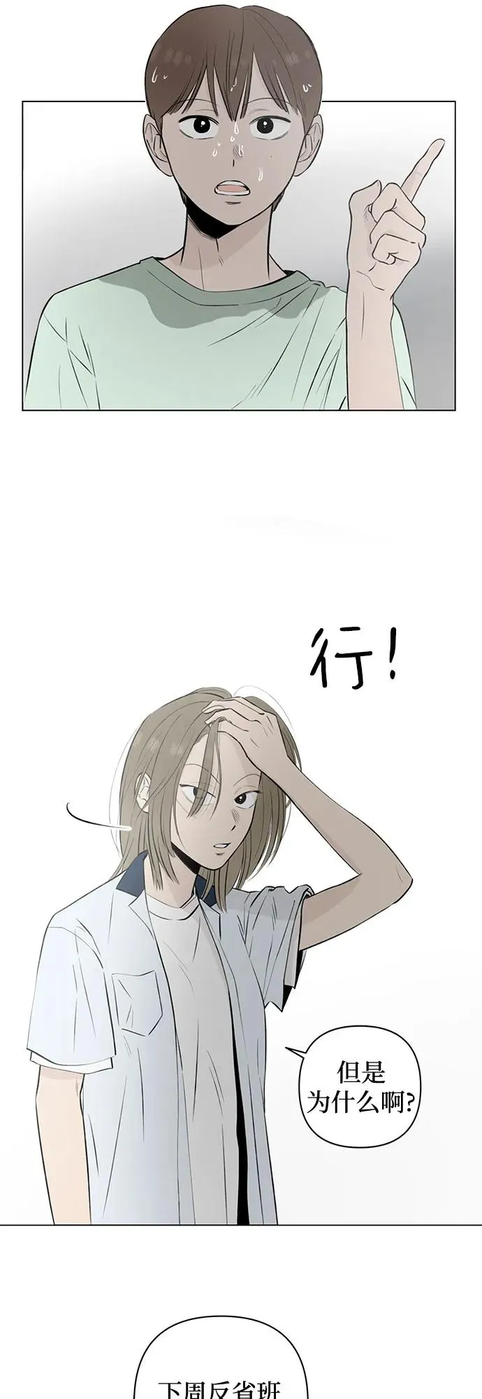 第16话 秘密（8） 第44页