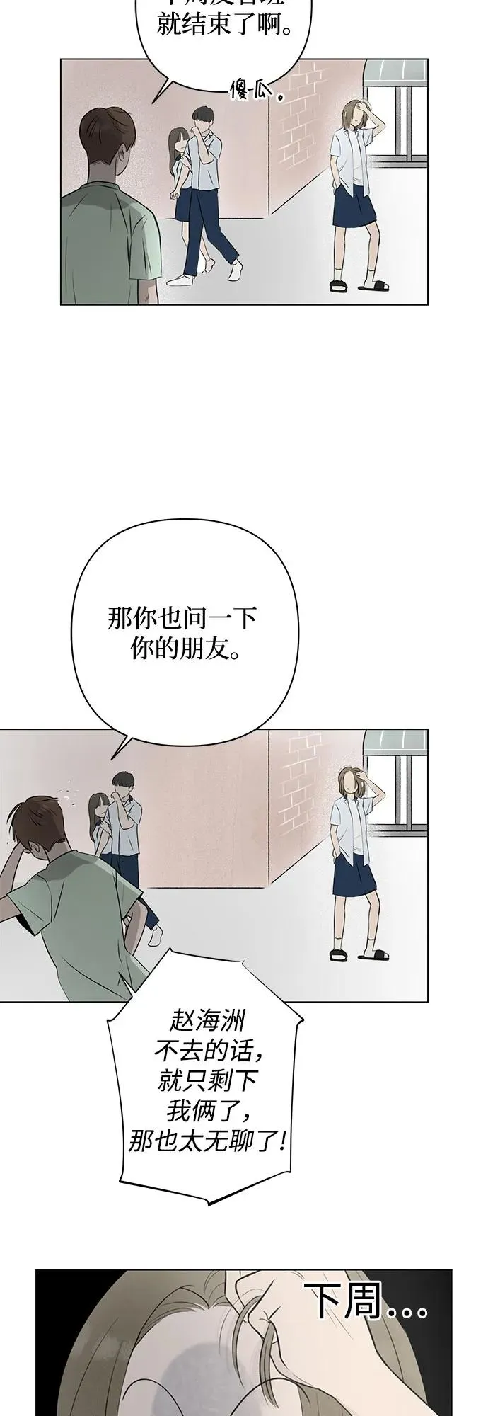 第16话 秘密（8） 第45页