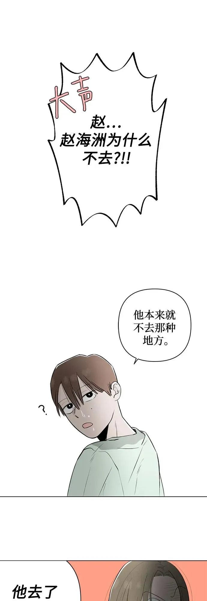第16话 秘密（8） 第47页