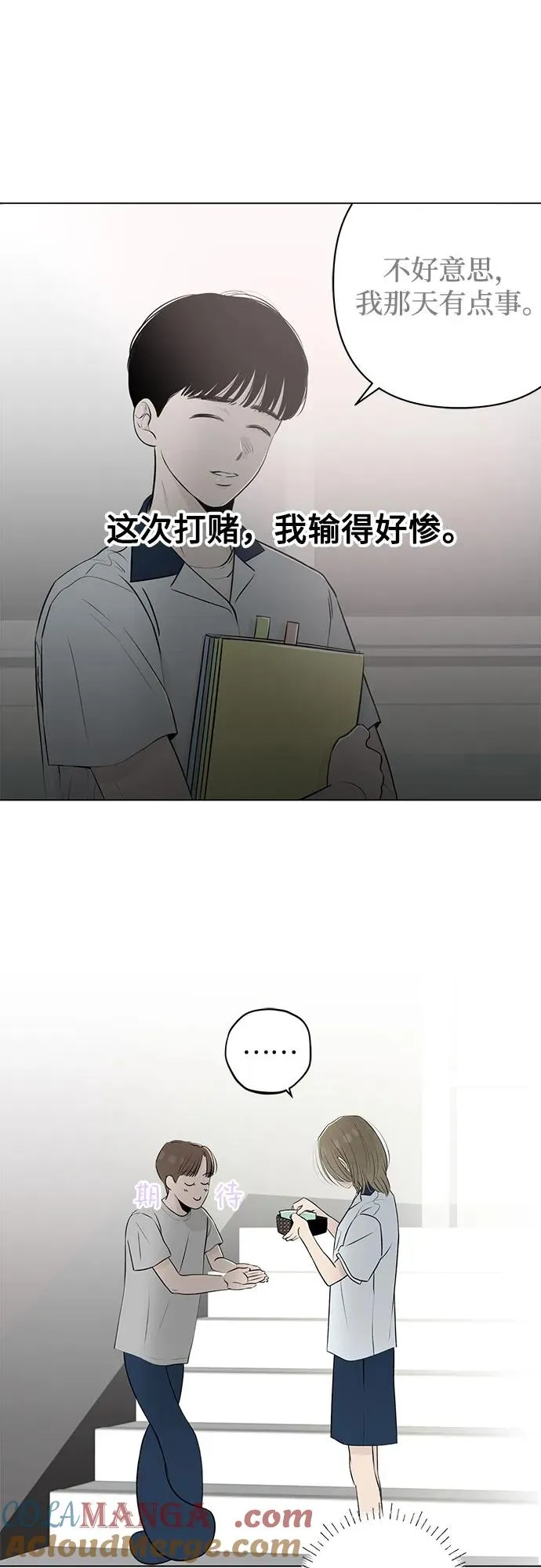 第16话 秘密（8） 第52页