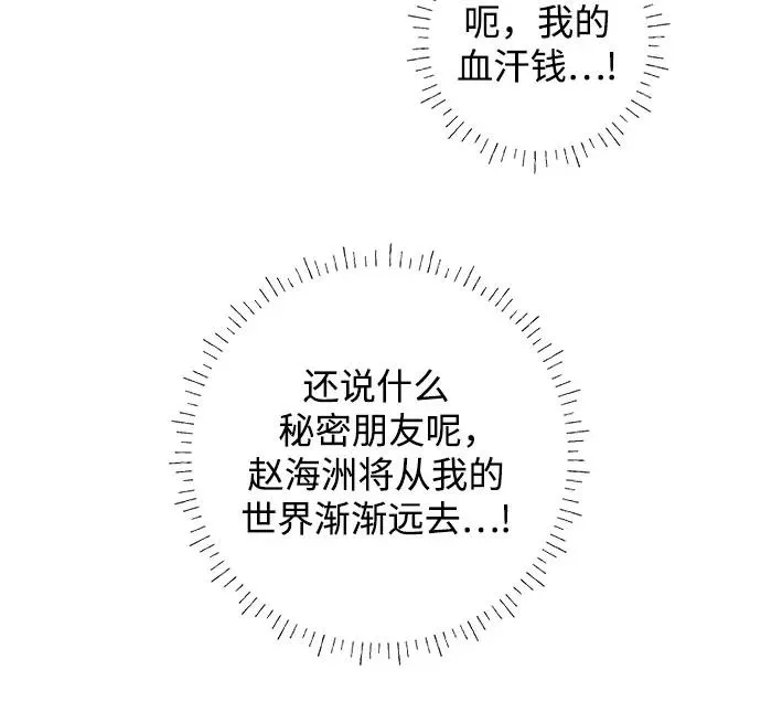 第16话 秘密（8） 第53页
