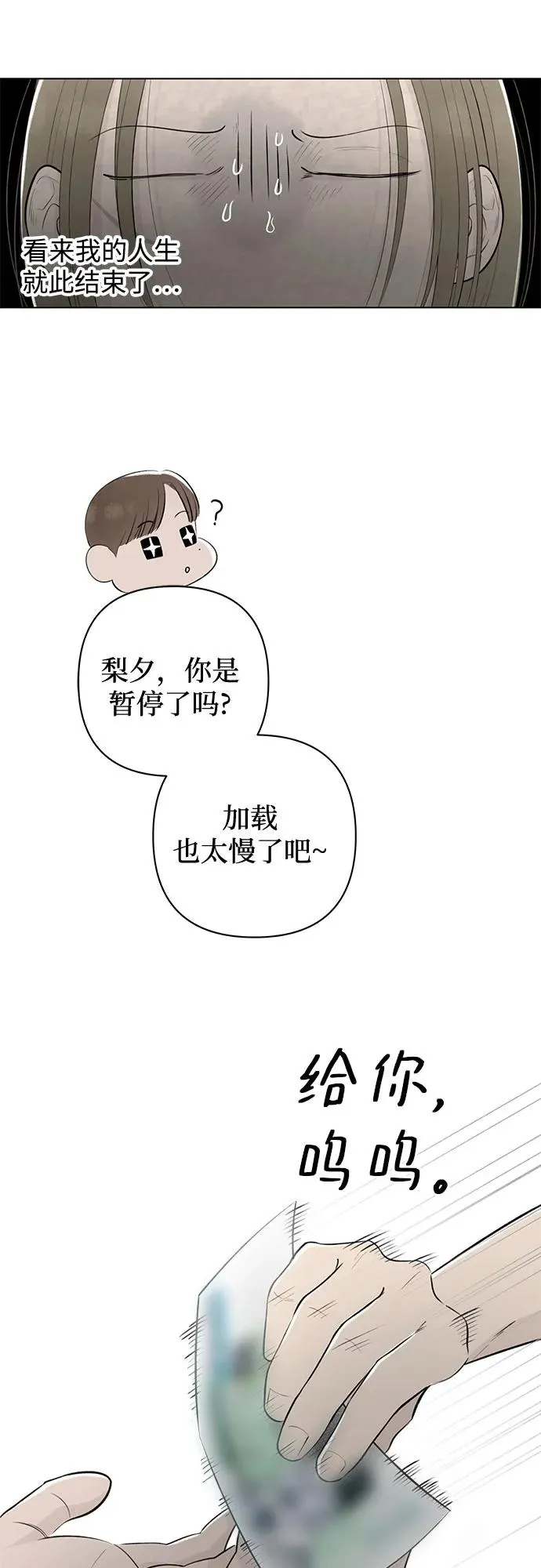 第16话 秘密（8） 第54页