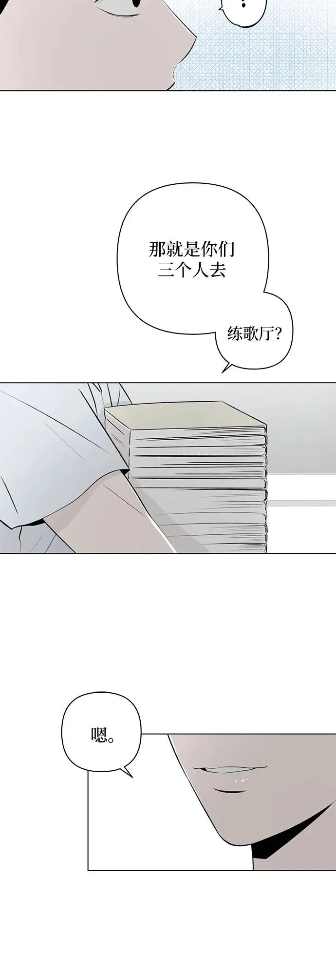 第17话 秘密（9） 第9页