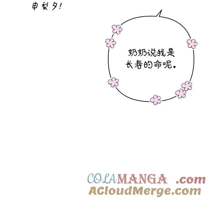 第17话 秘密（9） 第13页