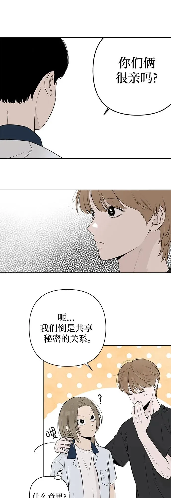 第17话 秘密（9） 第14页