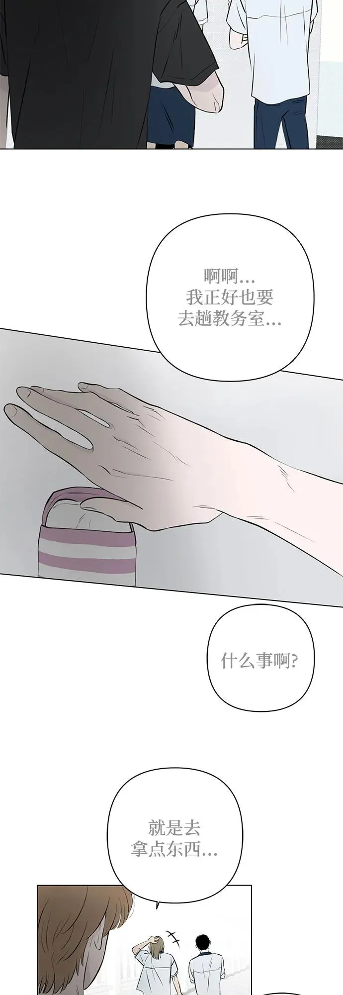 第17话 秘密（9） 第18页