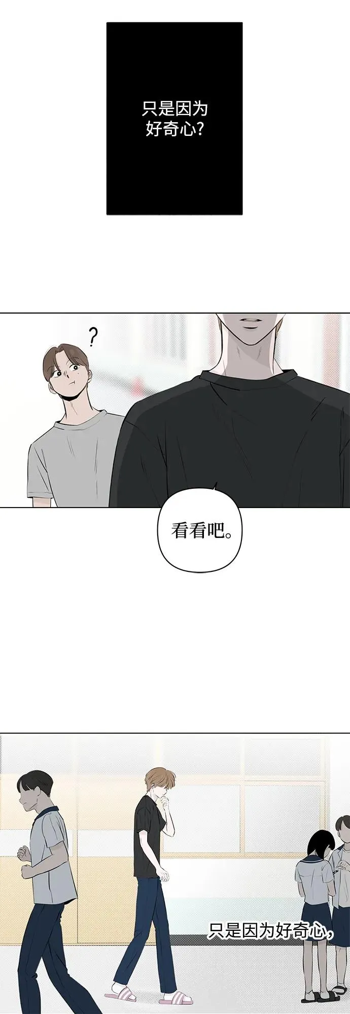 第17话 秘密（9） 第23页