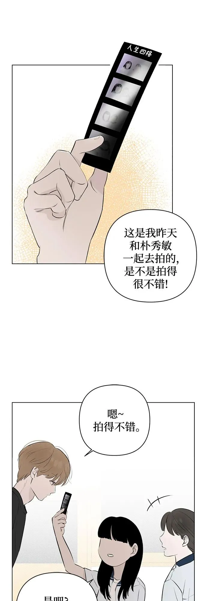 第17话 秘密（9） 第26页