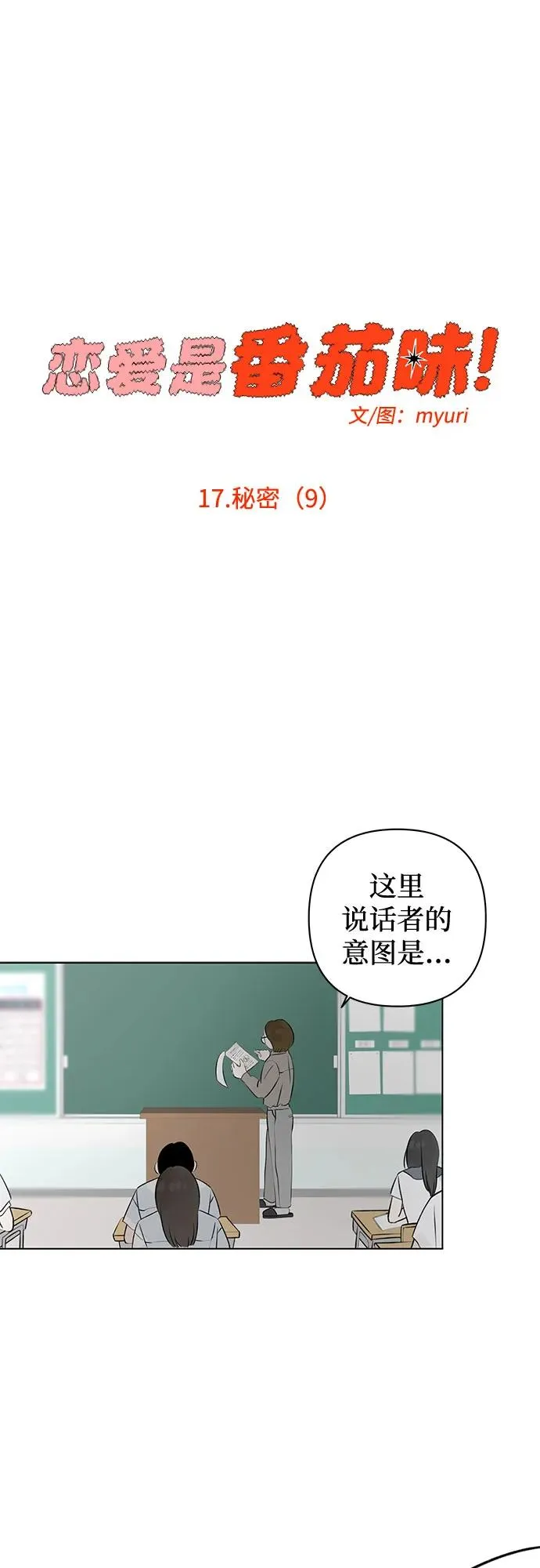 第17话 秘密（9） 第29页