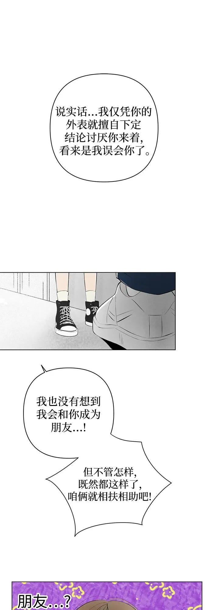 第17话 秘密（9） 第50页