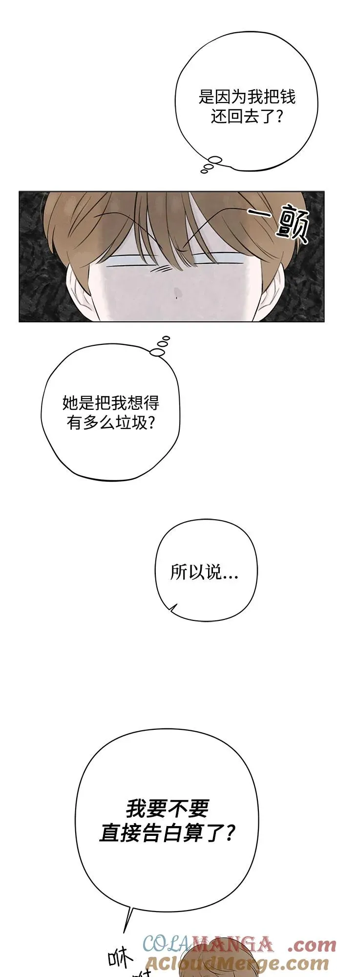第17话 秘密（9） 第52页