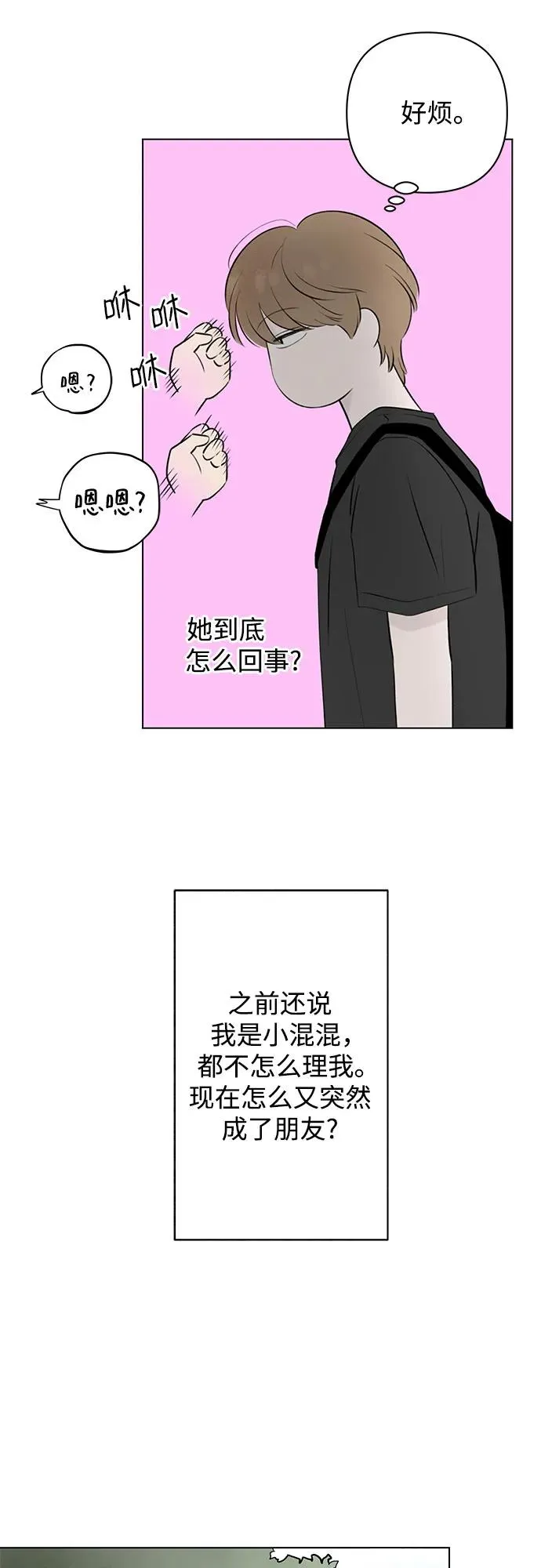 第17话 秘密（9） 第54页