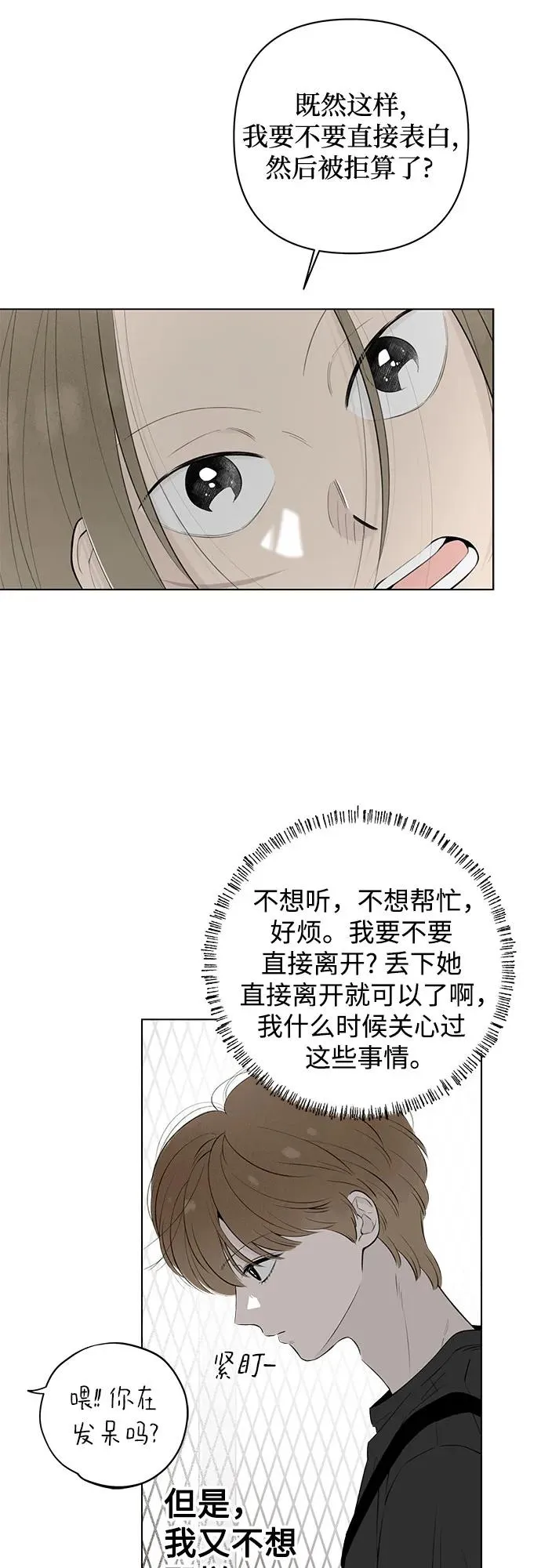 第17话 秘密（9） 第57页
