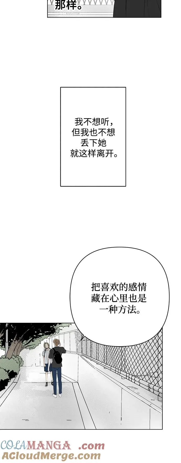 第17话 秘密（9） 第58页