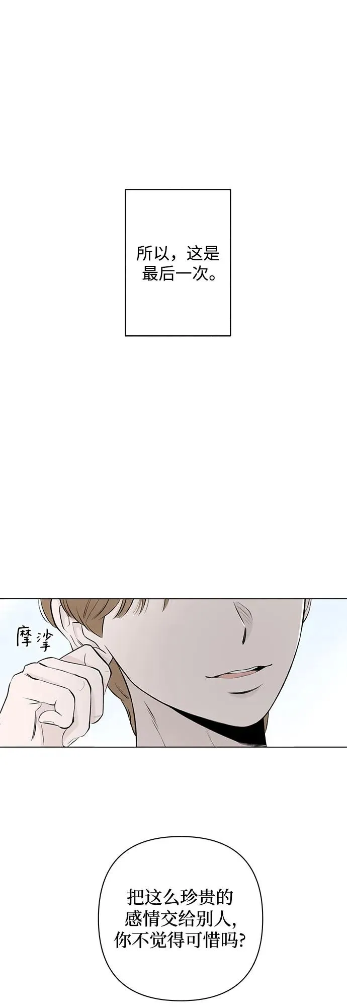 第17话 秘密（9） 第59页