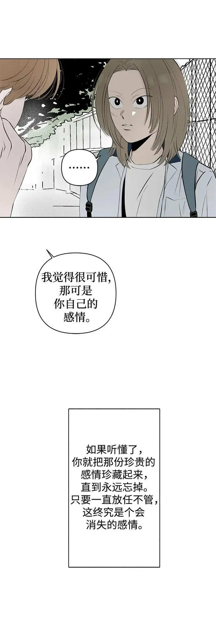 第17话 秘密（9） 第60页