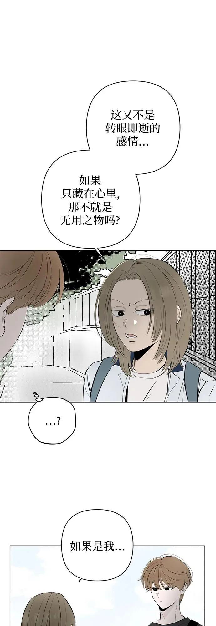 第17话 秘密（9） 第62页