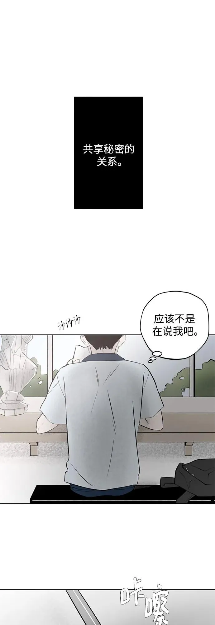 第18话 秘密（10） 第14页