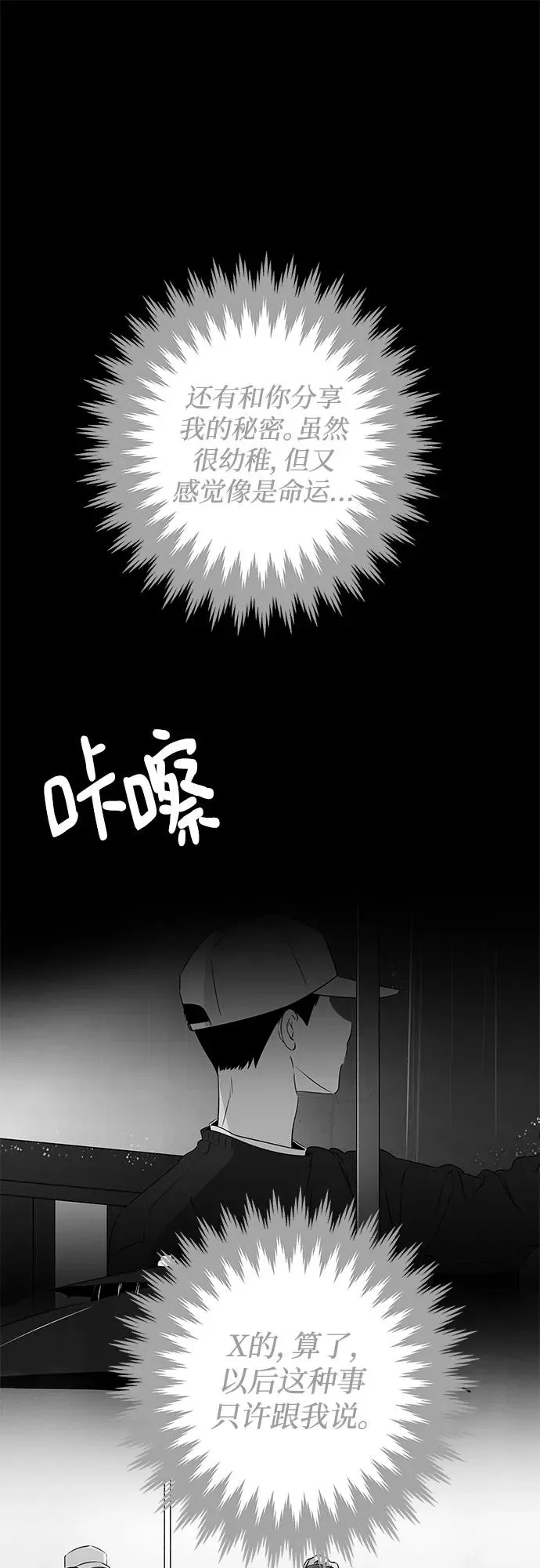 第18话 秘密（10） 第17页