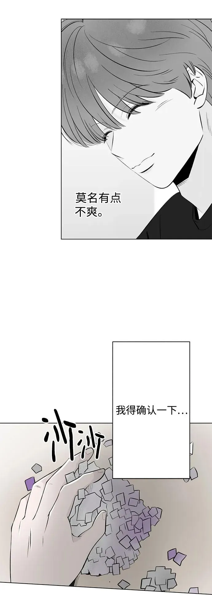 第18话 秘密（10） 第21页