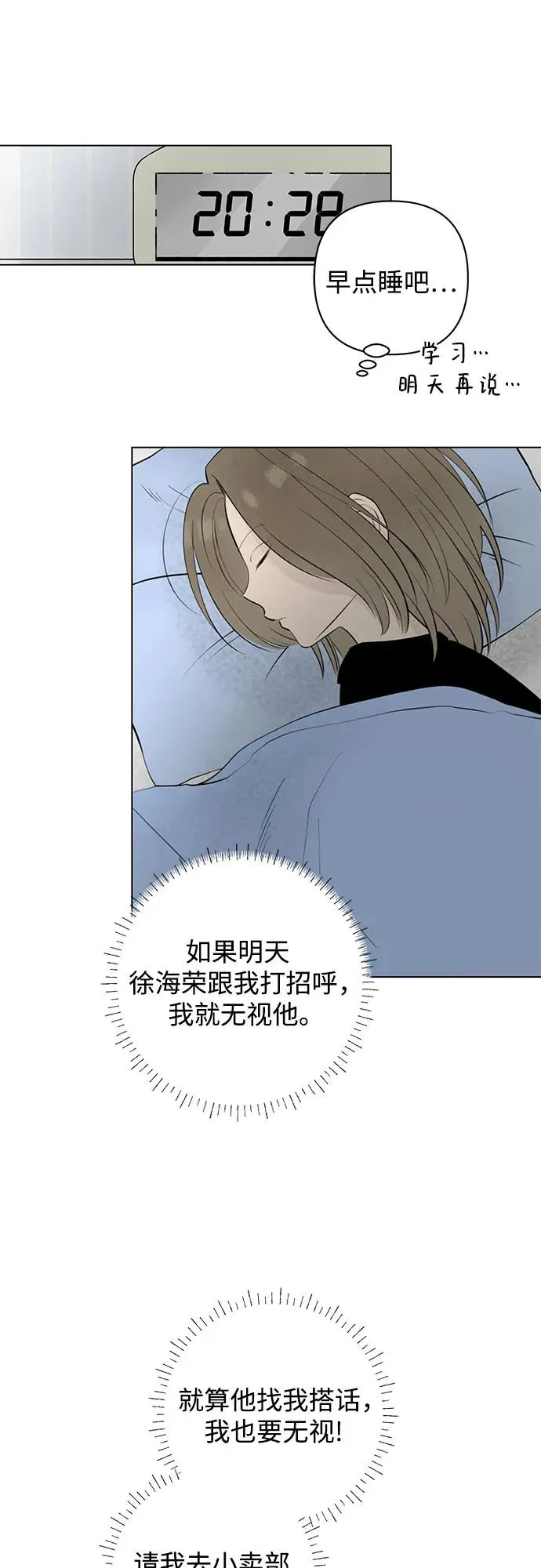 第18话 秘密（10） 第50页