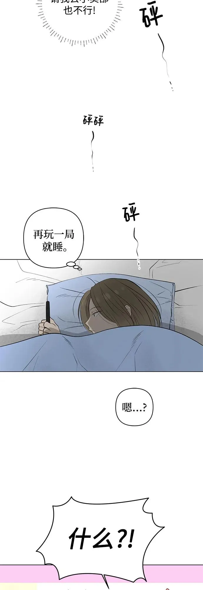 第18话 秘密（10） 第51页