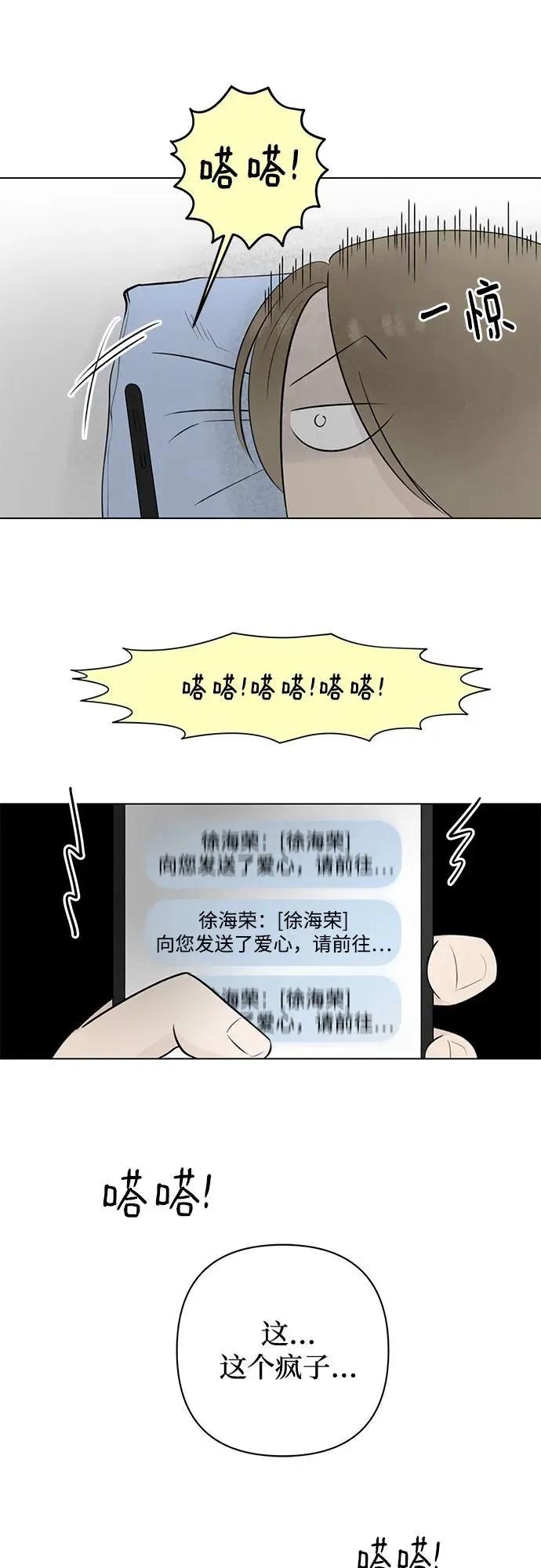 第18话 秘密（10） 第53页