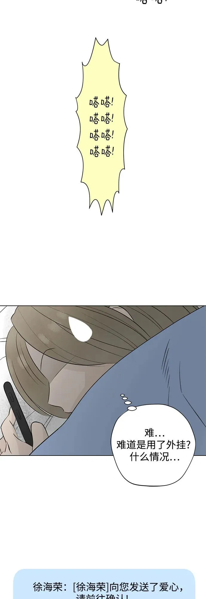 第18话 秘密（10） 第54页