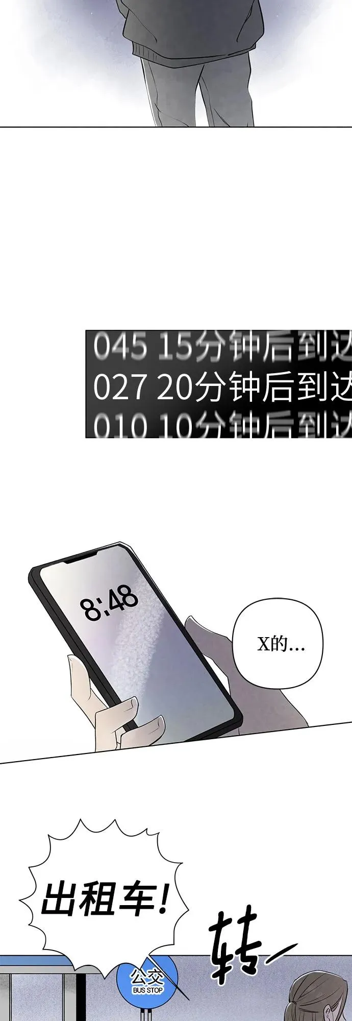 第19话 拐点 第6页