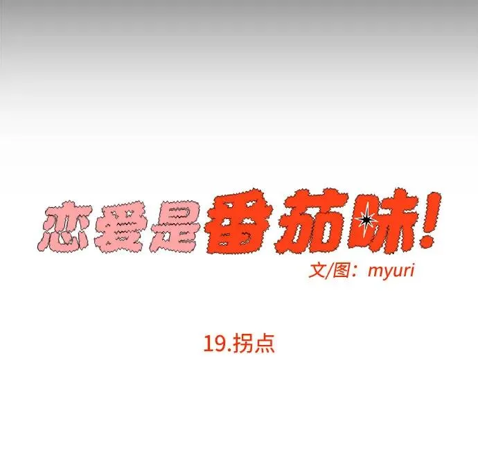 第19话 拐点 第15页