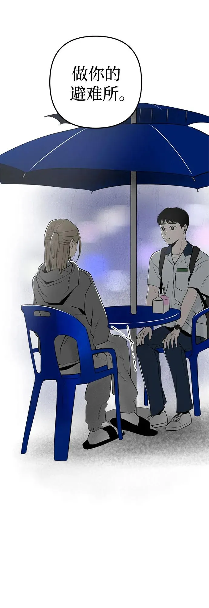 第19话 拐点 第39页