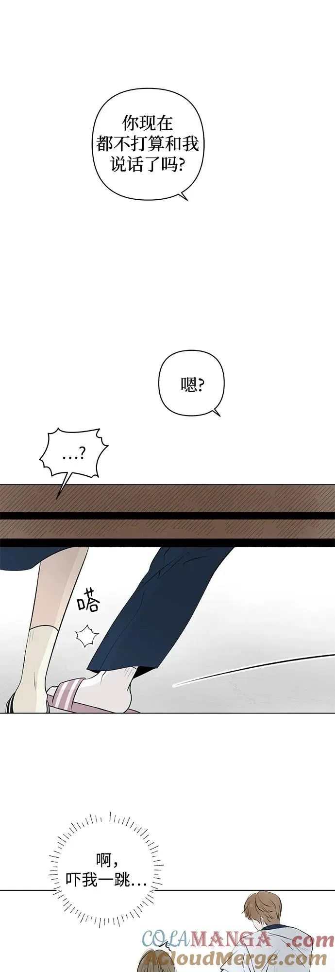 第20话 冤大头的诞生 第4页