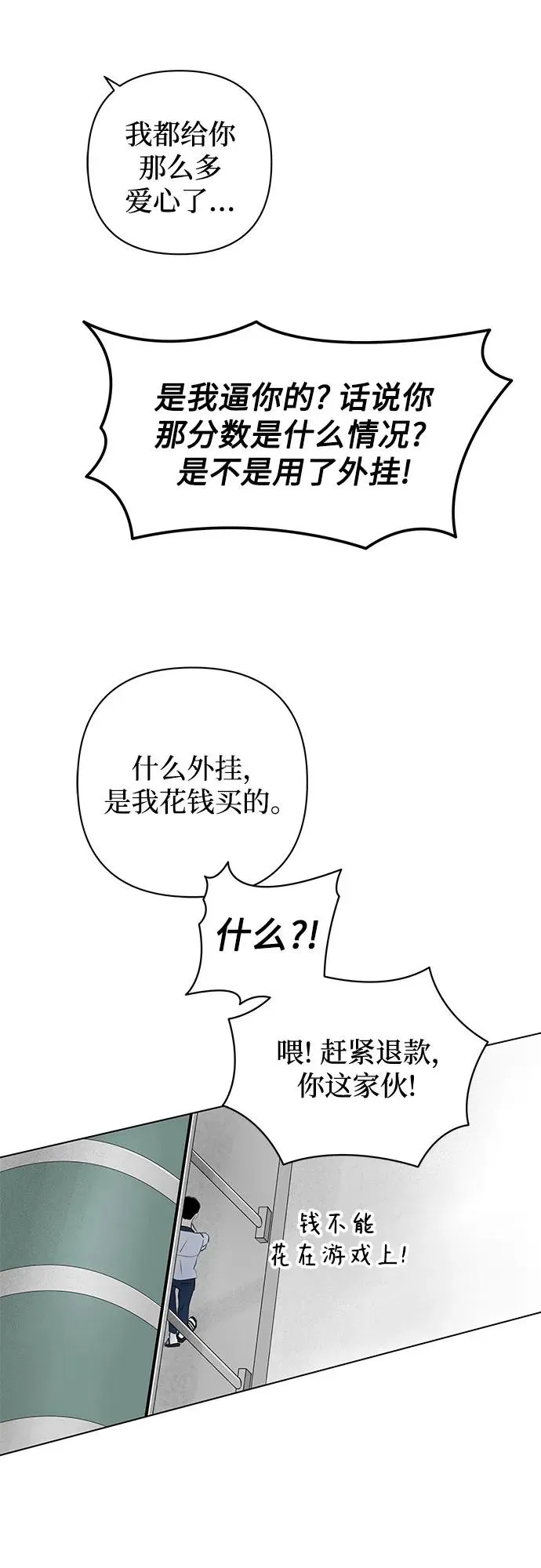 第20话 冤大头的诞生 第9页