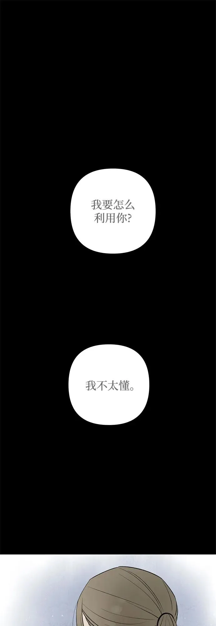 第20话 冤大头的诞生 第14页