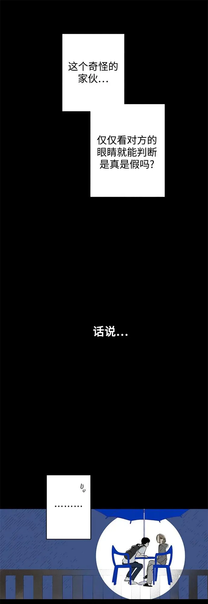 第20话 冤大头的诞生 第21页