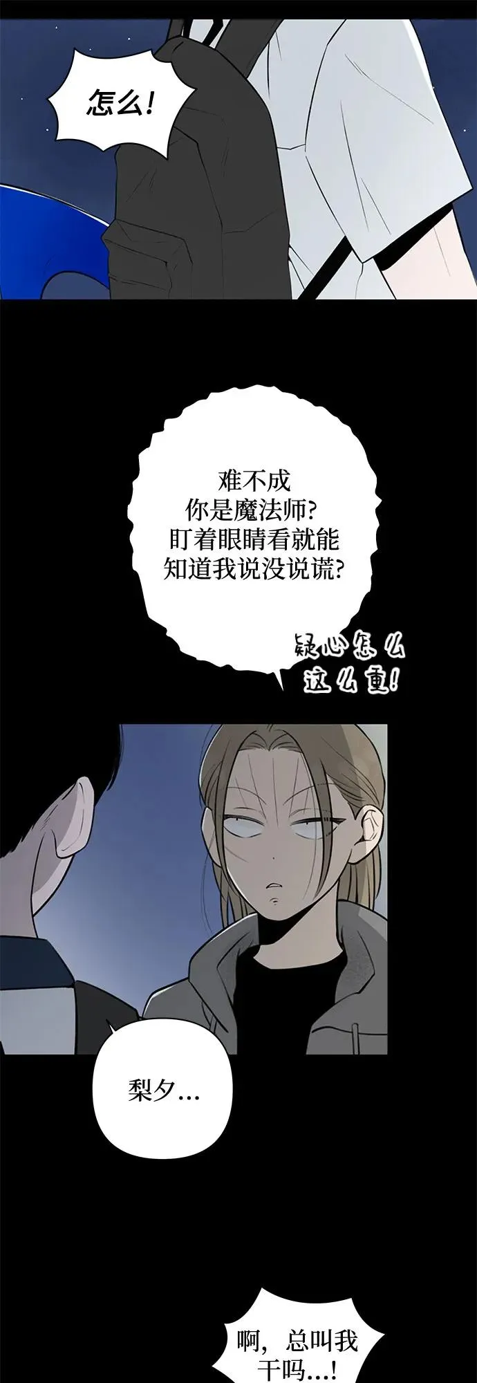 第20话 冤大头的诞生 第23页