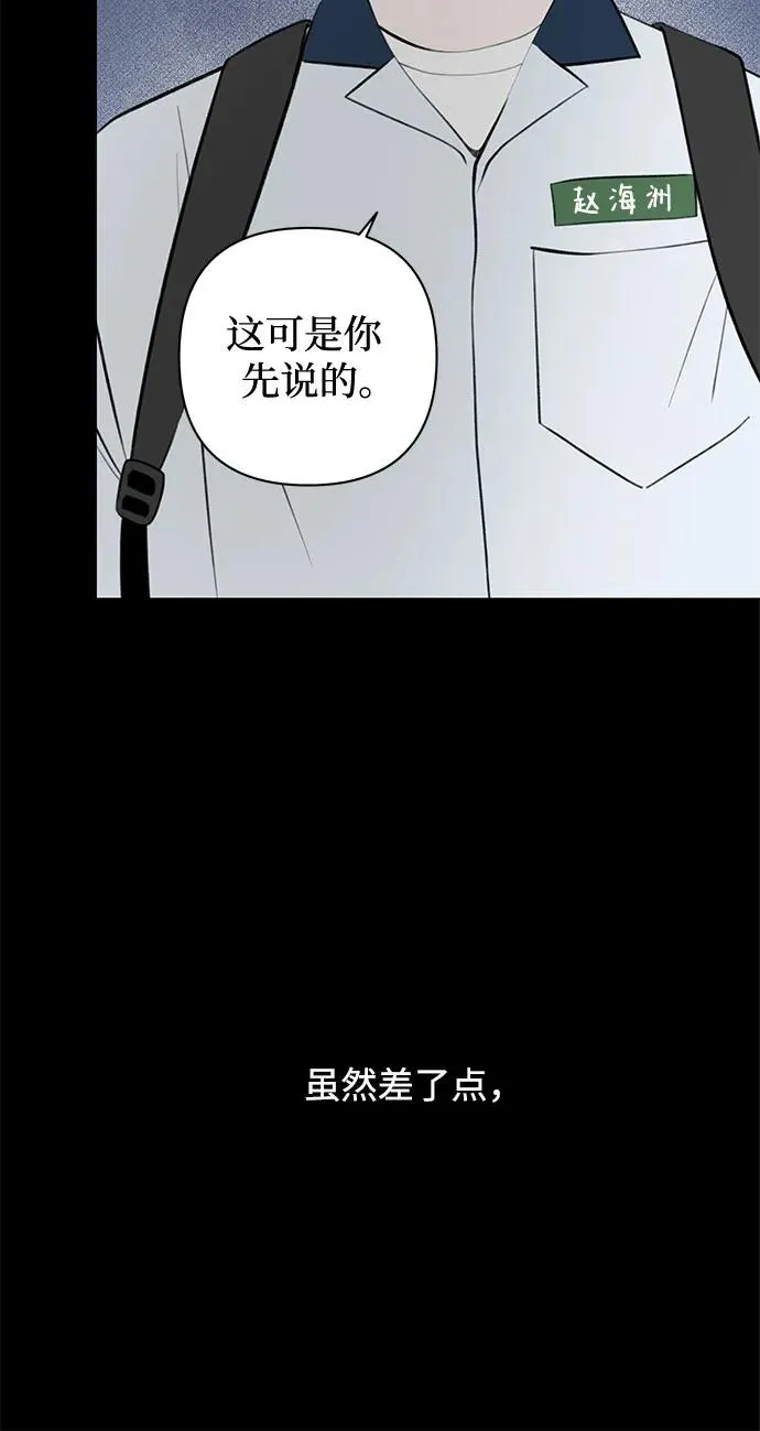 第20话 冤大头的诞生 第26页