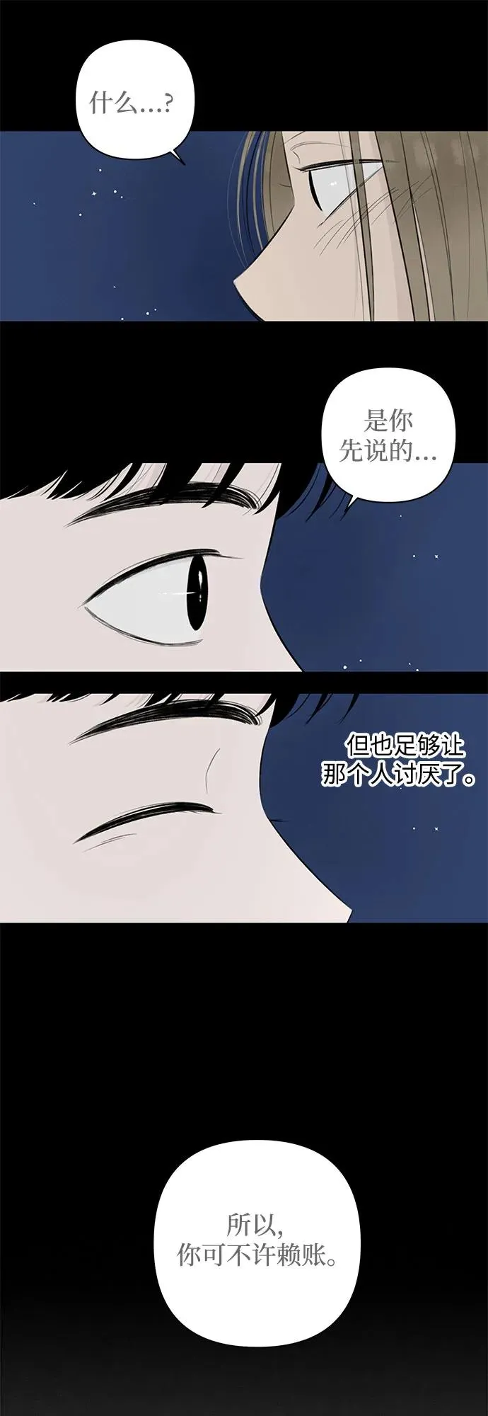 第20话 冤大头的诞生 第27页