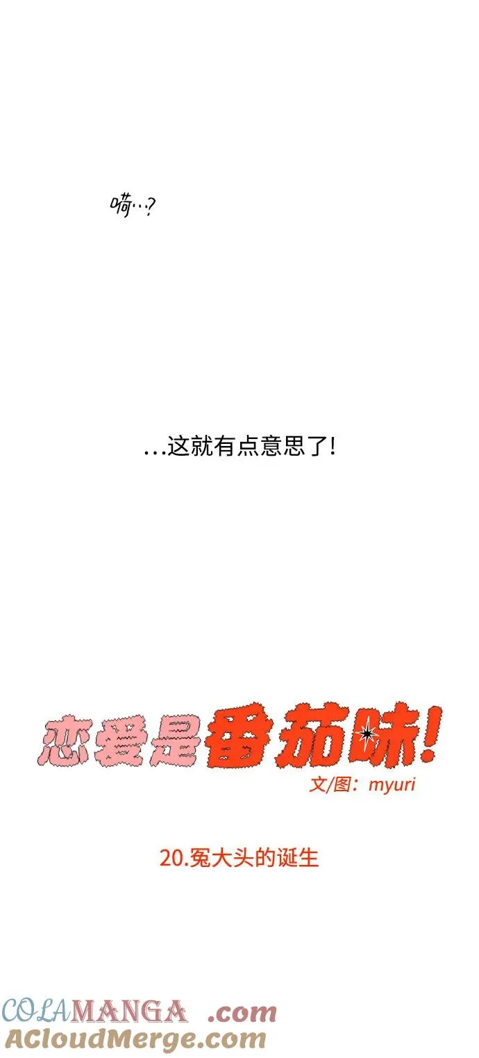 第20话 冤大头的诞生 第37页