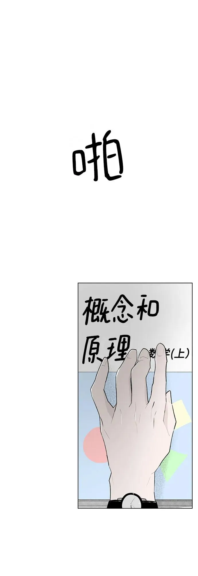 第20话 冤大头的诞生 第38页