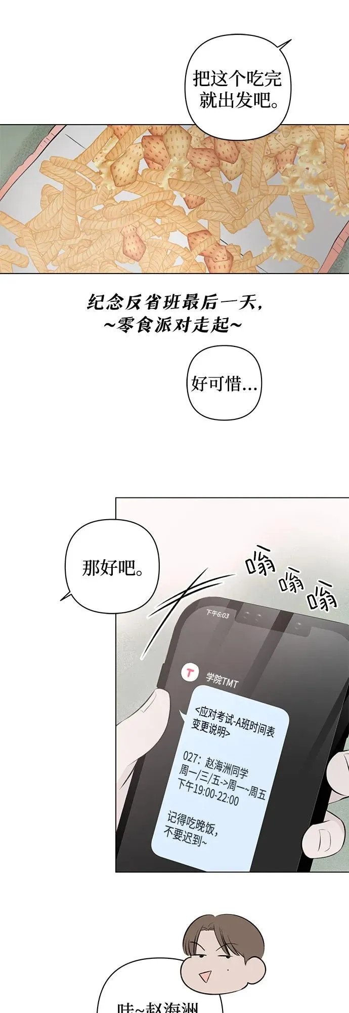 第20话 冤大头的诞生 第41页