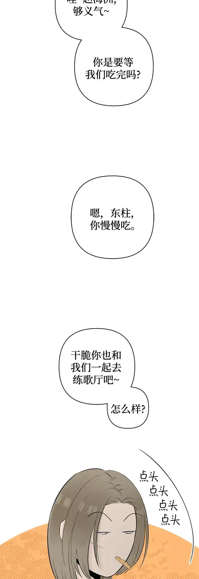 第20话 冤大头的诞生 第42页