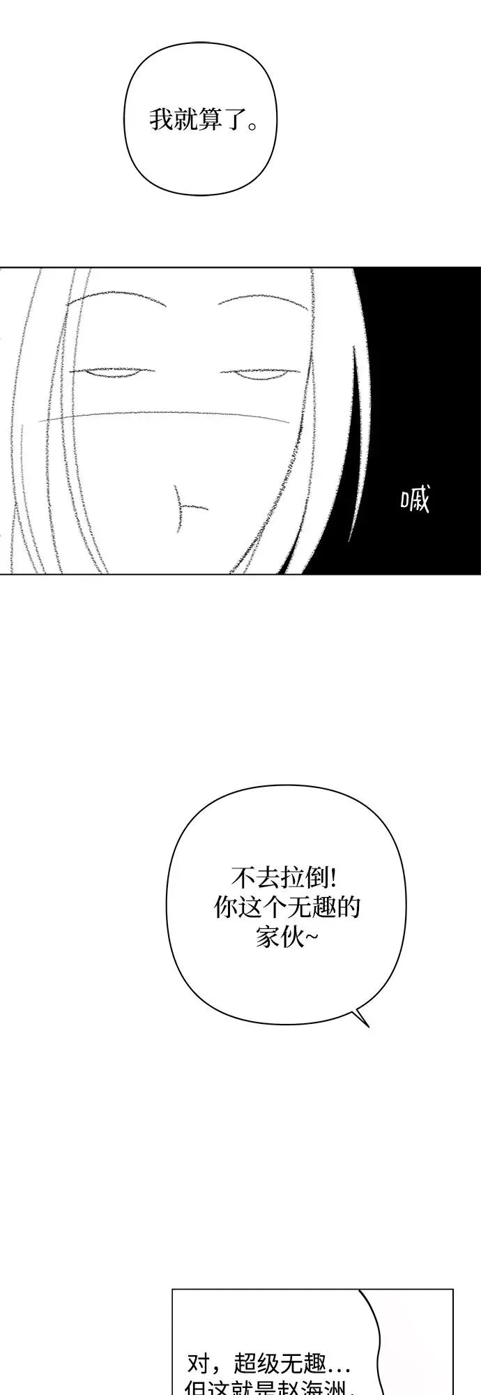 第20话 冤大头的诞生 第44页
