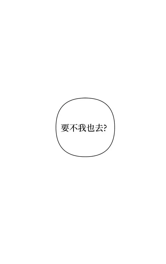 第20话 冤大头的诞生 第48页