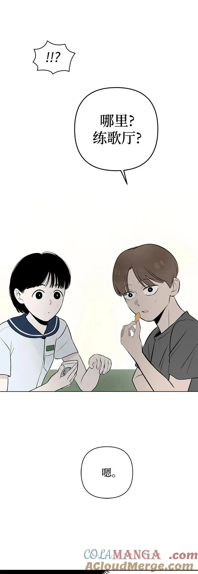 第20话 冤大头的诞生 第49页